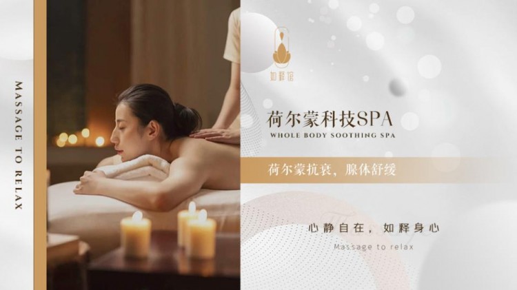 激素SPA：唤醒妇女身心平衡之旅